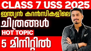 USS 2025 |  INDIAN CURRENCY | MOST IMPORTANT QUESTIONS | EXAM WINNER