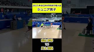 【全日本卓球2025】川上流星選手の一打を完全にシャットアウト！【吉山和希vs川上流星】#shorts #short #卓球#pingpong