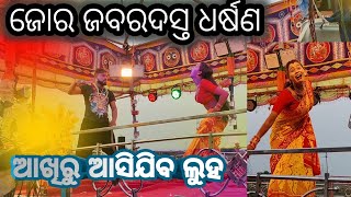 ଏମିତି ରେପ ସିନ ପୌରାଣିକ ନାଟକରେ ଦେଖି ନଥିବେ।.