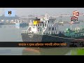 ধর্মঘটে স্থবির বাঘাবাড়ি নৌবন্দর sirajganj baghabari channel 24