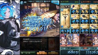 【グラブル】(仮) 2021/04 水有利古戦場EX+ 2100万 編成 (マグナ 1ポチ/ヴァルナ 通常軸/AT 3チェイン)