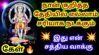 நான் குறித்த தேதியில் எல்லாம் சரியாக நடக்கும்🌟தயங்காமல் கேள்🔥/Murugan motivational /@DhevaAthmaGnanam