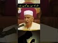 Allah ja sab se Mahboob Banda kon hai | Maulana Makki al Hijazi Sahab Short