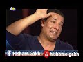 hisham elgakh هشام الجخ شيماء يا مكة برنامج ريحة البن