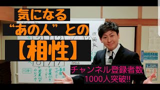 【誕生日占い】気になる“あの人”との相性 なめらか新田 #9