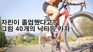 자전거 타기에 안성탕면 합천댐