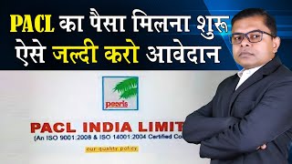 PACL का पेमेंट मिलना हुआ शुरू || PACL Ka Paise Kab Se Milega || @FAXWORLD