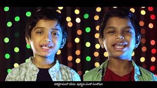 Latest telugu christmas song 2021 || బెత్లహేములో యేసు  పుట్టెను || Christmas Song and Skit