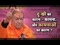 दुःखों का कारण - कामना, और कामनाओं का कारण ? - Jagadguru Shree Kripaluji Maharaj Pravachan