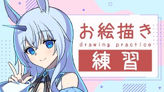 【 #お絵描き雑談 / drawing and chatting 】おしゃべりしながらお絵描きする【#Vtuber】