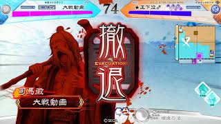 【三国志大戦V】舞闘六枚 対 漢群腕立豪雨