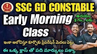 SSC GD Constable Morning Session 4 Feb 2025 in Telugu | SSC GD Most Important Questions In Telugu