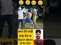 ਆਹ ਦੇਖੋ ਜਾਫੀ ਨੇ ਕੀ ਕੀਤਾ ਸਰੇਆਮ kabaddi reel