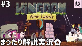 まりあるの#3【Kingdom New Lands：キングダムニューランズ】まったり攻略♪女性実況☆