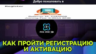 Регистрация Ride BNB | Презентация Райд БНБ | Ride BNB обзор и отзывы