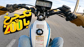 تست تک چرخ با 200🔥 چهار شاخ 4 یا 6 پیچ🗿 | wheelie again?!