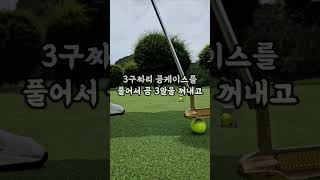 전국민  골프 퍼팅 연습프로젝트 ⛳️많이 공유해주실거죠? #제주골프 #플라자cc #퍼트 #퍼팅연습