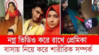 বগুড়ায় বিয়ের দাবিতে প্রেমিকের বাড়িতে প্রেমিকা । Bogura । Bogura news । Top News BD