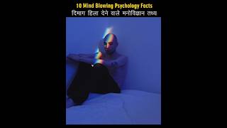 Amazing facts about psychology #3 #facts | #shorts #short #shortvideo #shortvideo #shortvideo #viral
