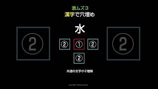 【脳トレ】穴埋め漢字クイズ　共通が2文字　激ムズ