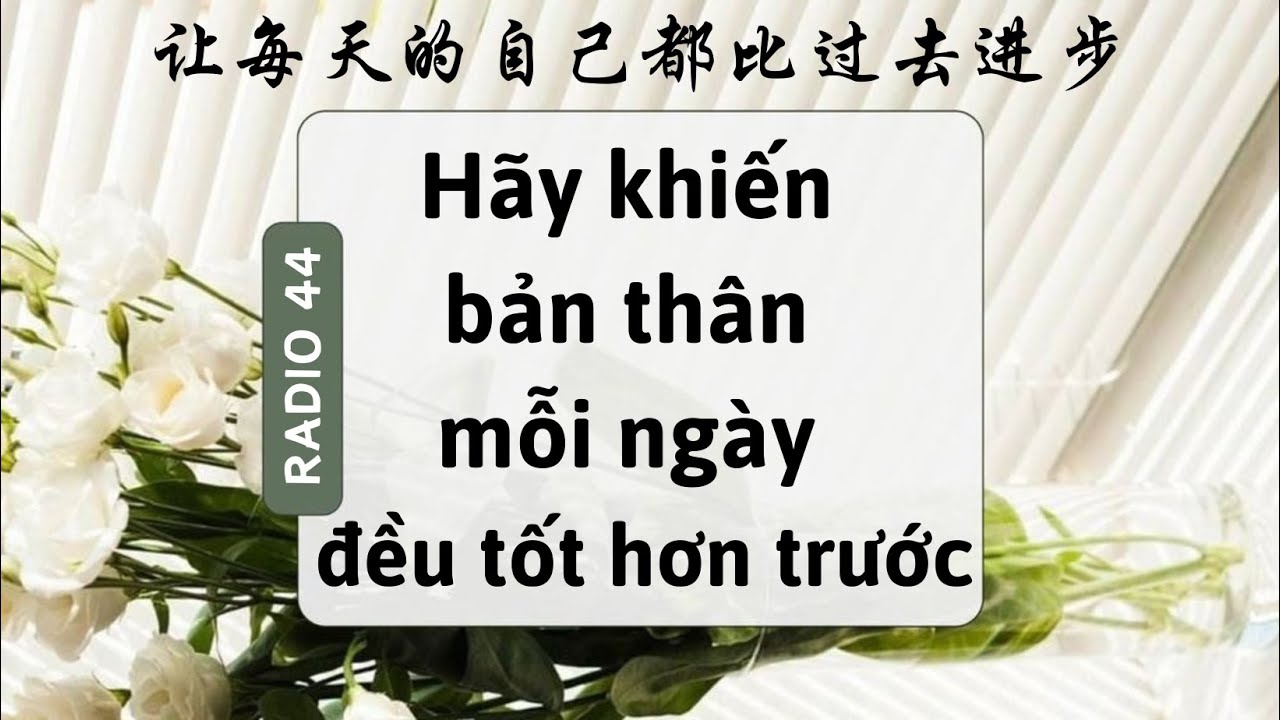 Radio Tiếng Trung 44 让每一天的自己都比过去有进步 Youtube Radio Tiếng Trung 44 让每一天的自己都比过去有进步 Youtube