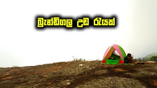 Mathale Brandigala | Brandi rock | මාතලේ බ්‍රැන්ඩිගල , sri lanka - brandirock | Magadige Hiking