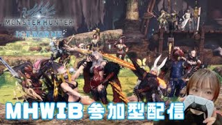 【モンハン】鳴神で装飾品を集める！【MHWIB】【参加型】