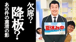 加藤浩次のスッキリ欠席理由がヤバイ！ホントの理由は粛清だった！？「No」を言われた芸人たちは全員リストラなのか？