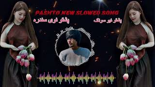 Pashto New slowed Remix song 2024🤴🏻 شیخه ته ځان سم که مونږ داغسی لوفران شه یو❤️🫵🏽🤴🏻پشتو نوی سندره