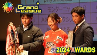 【グランドリーグ2024 AWARDS】2024年シーズンの閉会式を開催いたしました。（ゲスト：はつかいちサンブレイズの4選手、ゲスト司会者：栗栖美和さん）