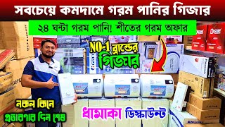 Geyser Price in Bangladesh 2025🔥ইলেকট্রিক গিজারের দাম ২০২৫ | Electric Geyser Price In Bangladesh