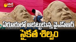 YSR Beautiful Sand Art In Nellore District Aruru | Sand Artist Sanath Kumar On Rythu Dinotsavam