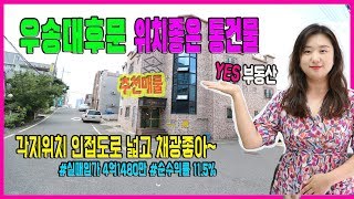 [거래완료]대전부동산매매 각지위치 우송대1분 임대업 선정기준 위치죠 우송대원룸매매 보고가세요