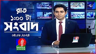 রাত ১টার বাংলাভিশন সংবাদ | ০৪ আগস্ট ২০২8 | BanglaVision 1 AM News Bulletin | 04 August 2024