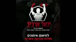 צוות הלביאות של I.K.M.A ISRAEL KRAV MAGA @arbivyigalIKMAKRAV