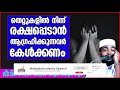 ജീവിതത്തിൽ വലിയ മാറ്റം വരുത്താൻ സാധിക്കുന്ന വാക്കുകൾ islamic speech malayalam 2021 kabeer baqavi