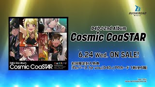 【CM】6/24(水)発売 D4DJ 2nd Album「Cosmic CoaSTAR」