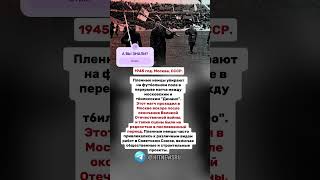 Этот матч проходил в Москве вскоре после окончания Великой Отечественной войны.