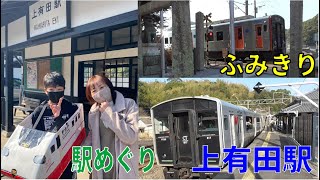 【駅めぐり】上有田駅～駅カフェ必見！鉄オタは行ってみるべし