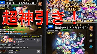 ［モンスト］モンコレDXローレライ狙いで引いたらまさかの神引き！ホシ玉も引いたらまさかのあいつがでた！