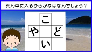 ✨🛼ひらがな穴埋めクイズvol.133 全10問🛼✨真ん中に入るひらがなは何でしょう？