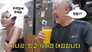 우리집에 오시면 필리핀 대표 음식 시니강, 망고 쉐이크 대접합니다/필리핀마닐라맛집