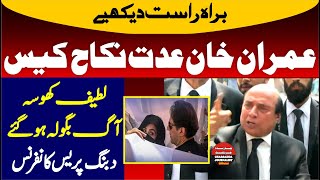 🔴LIVE | Imran Khan Iddat Nikkah Case | PTI Latif Khosa Emergency Press Conference