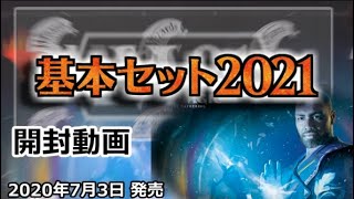 【黄鶏屋】MTG 基本セット2021　剥いてみた