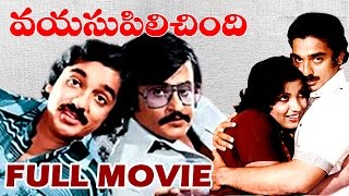 Vayasu Pilichindi Telugu Full Movie - Kamal Hassan, Rajnikanth, Sripriya - V9videos