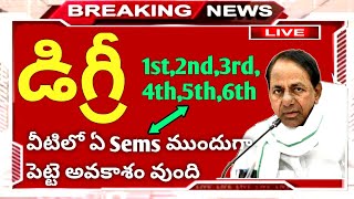 డిగ్రీలో ఏ సెమిస్టెర్స్ పెట్టె అవకాశం వుంది l 1to 6th వీటిలో ఏది పెట్టె అవకాశం వుంది l Degree exams