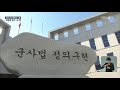 국방부 2주간 ‘성폭력 피해 특별신고기간’ 운영 kbs 2021.06.02.