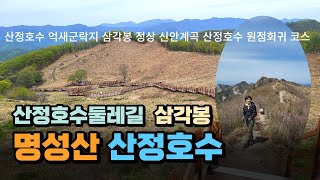 명성산 등산코스는 산정호수 억새군락지 삼각봉 정상 신안계곡 산정호수 둘레길로 돌아오는 원점회귀 코스