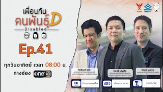 เพื่อนกันคนพันธุ์D | EP.41 (FULL EP) | 20 มี.ค. 65 | one31