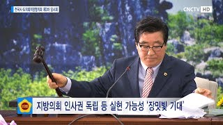 [충남도의회] 충청남도의회, 전국시도의회의장협의회 제3차 임시회 하이라이트 영상